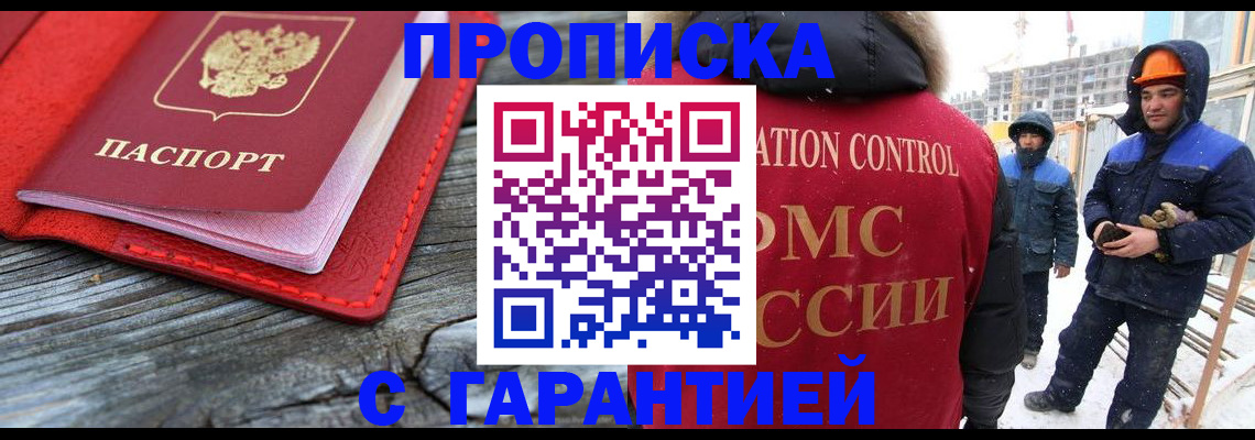временная регистрация для школы в Заполярном