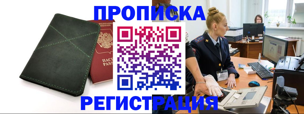 прописка 2025 в Заполярном