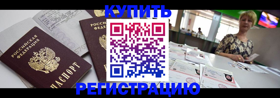 временная регистрация в квартире в Заполярном