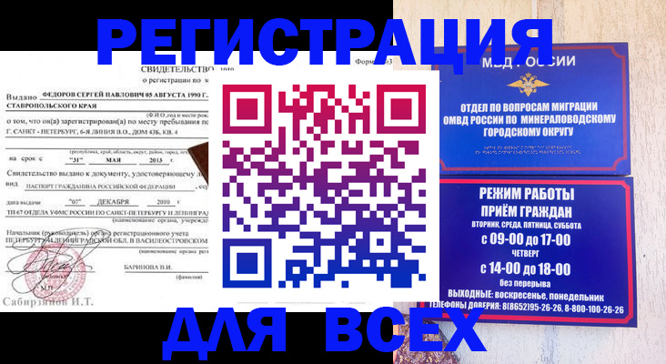 временная регистрация поиск в Заполярном